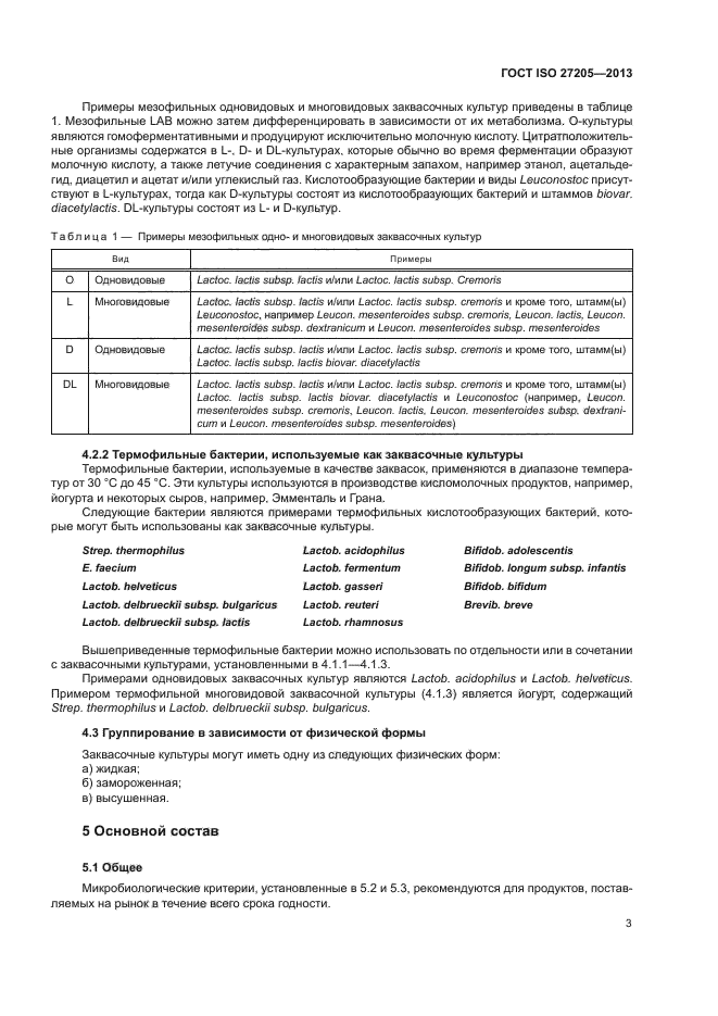 ГОСТ ISO 27205-2013