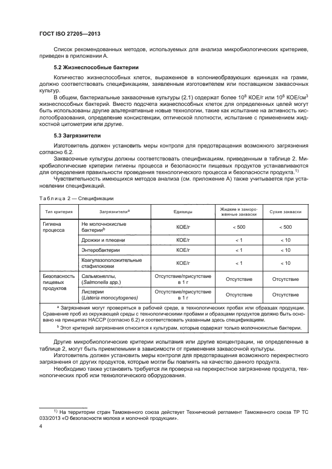 ГОСТ ISO 27205-2013