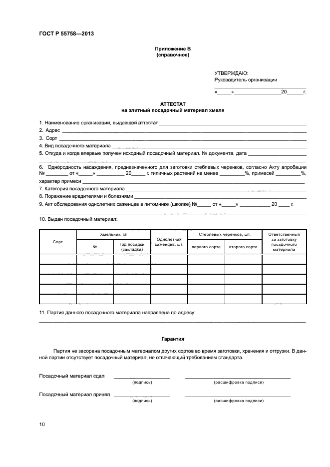 ГОСТ Р 55758-2013