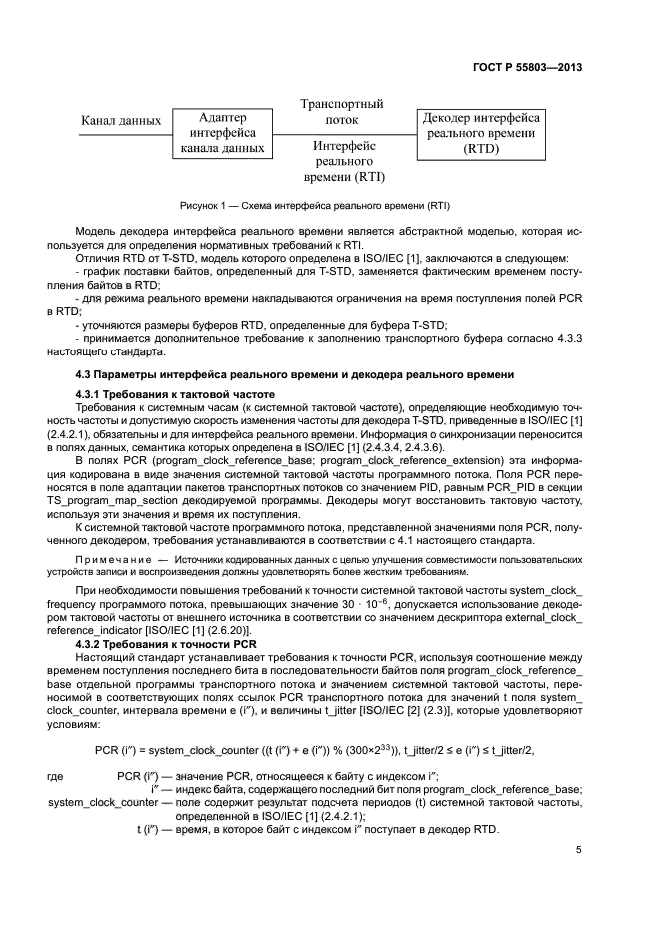 ГОСТ Р 55803-2013