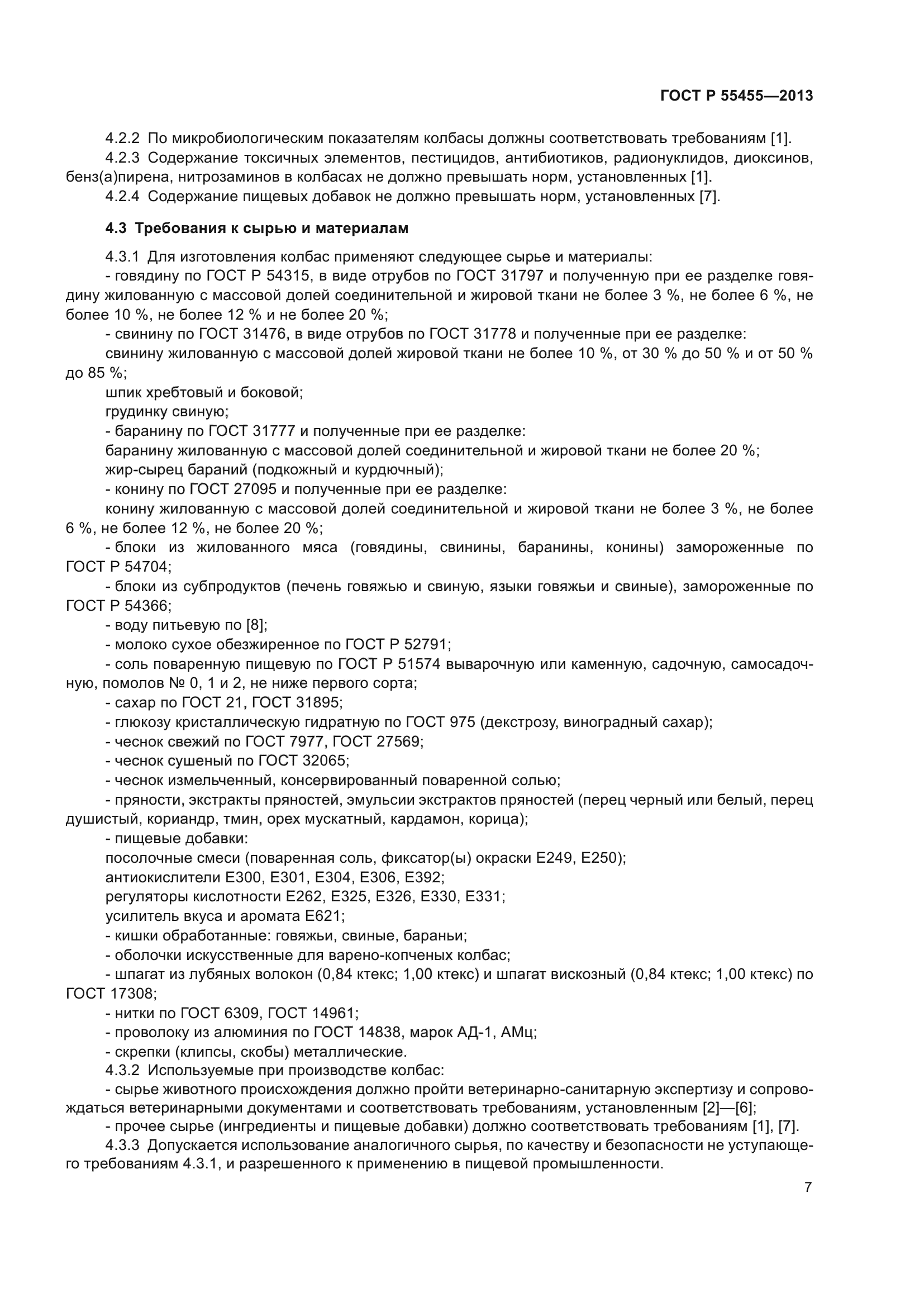 ГОСТ Р 55455-2013