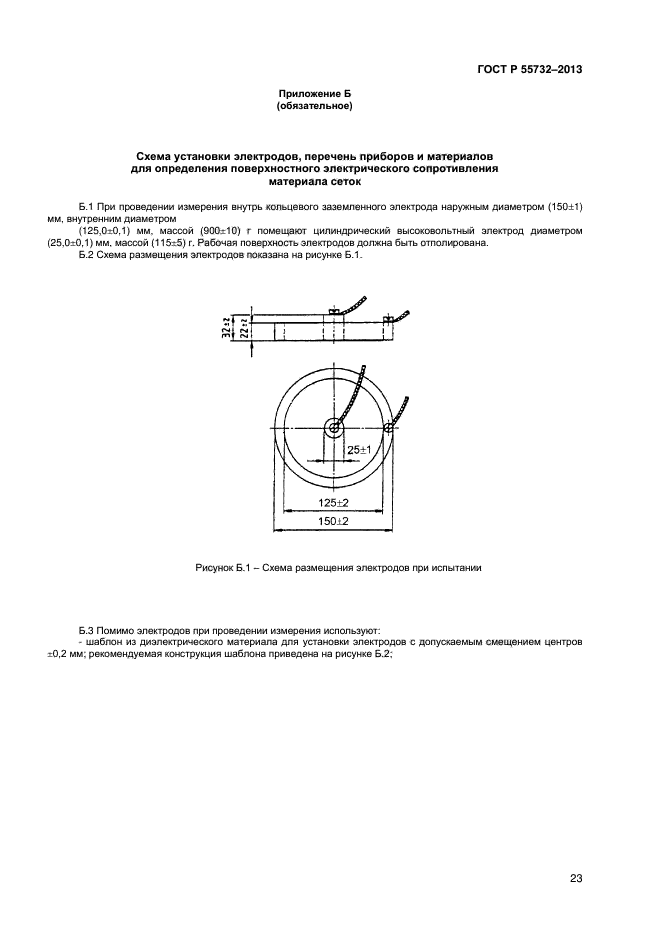 ГОСТ Р 55732-2013