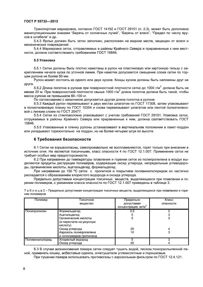 ГОСТ Р 55732-2013