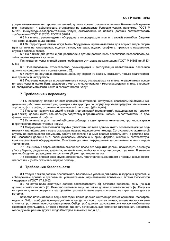 ГОСТ Р 55698-2013