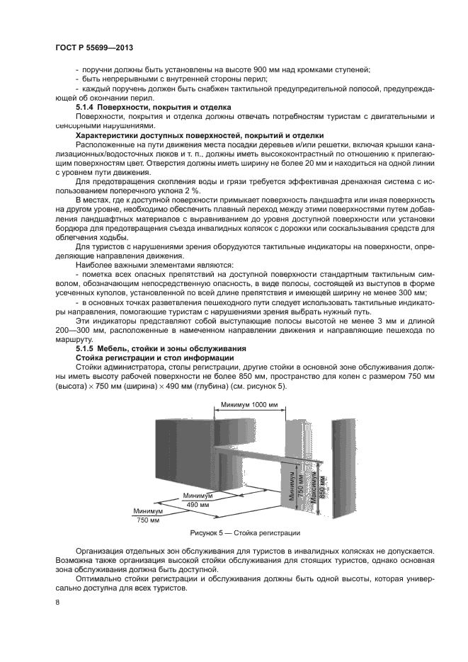 ГОСТ Р 55699-2013
