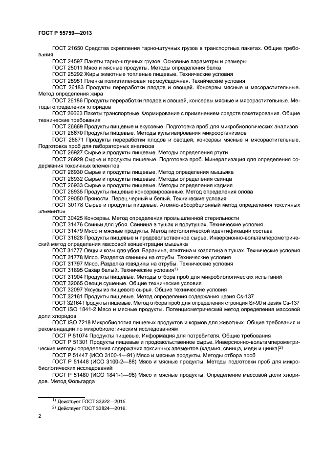 ГОСТ Р 55759-2013