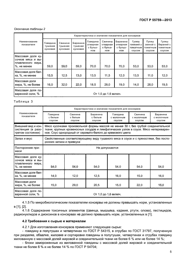 ГОСТ Р 55759-2013