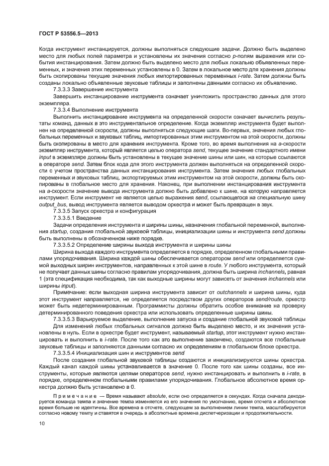 ГОСТ Р 53556.5-2013