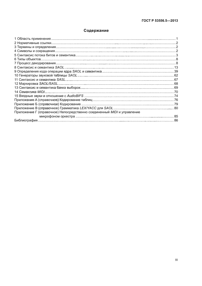 ГОСТ Р 53556.5-2013