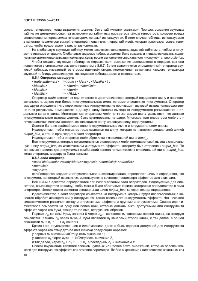 ГОСТ Р 53556.5-2013