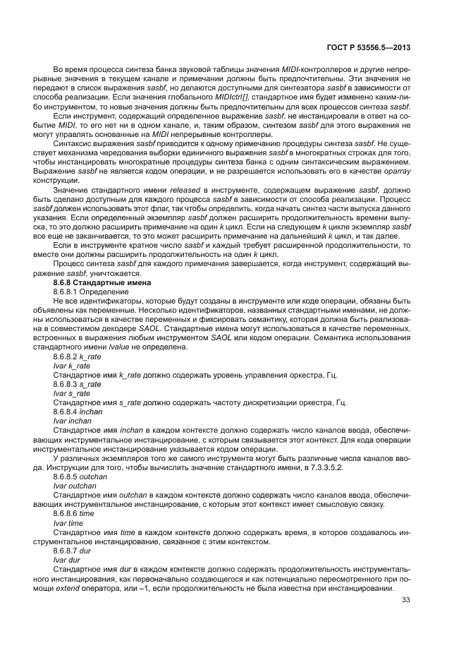 ГОСТ Р 53556.5-2013