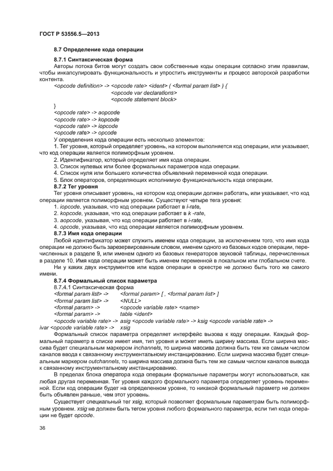 ГОСТ Р 53556.5-2013