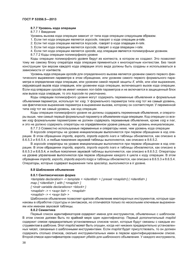 ГОСТ Р 53556.5-2013