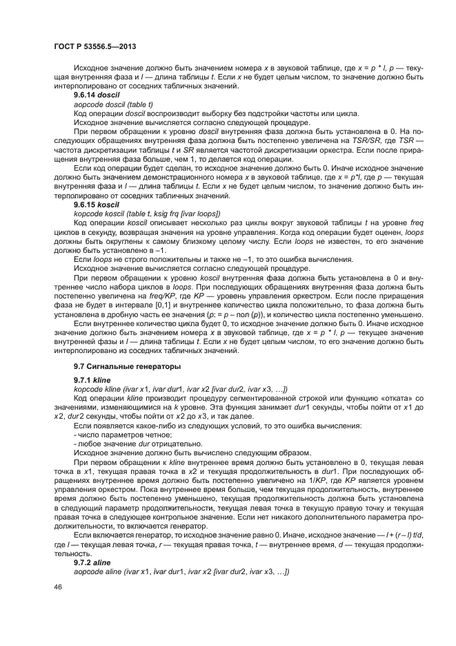 ГОСТ Р 53556.5-2013