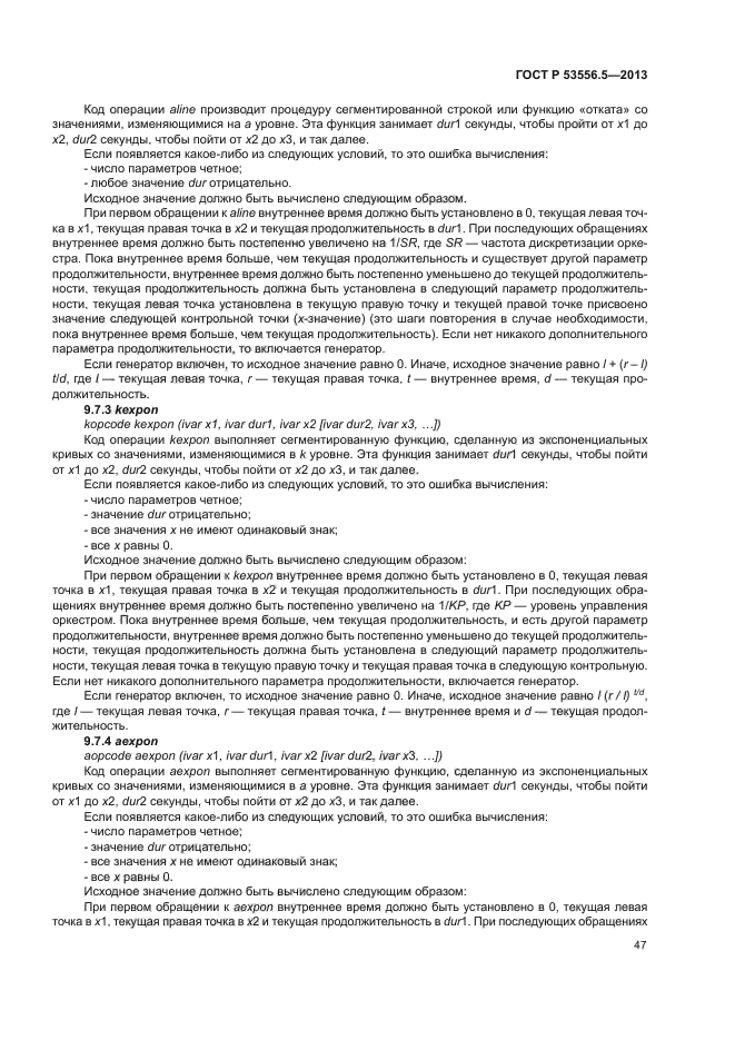 ГОСТ Р 53556.5-2013