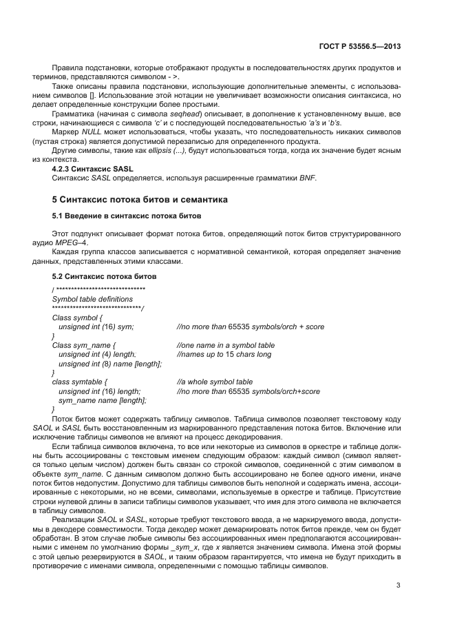 ГОСТ Р 53556.5-2013