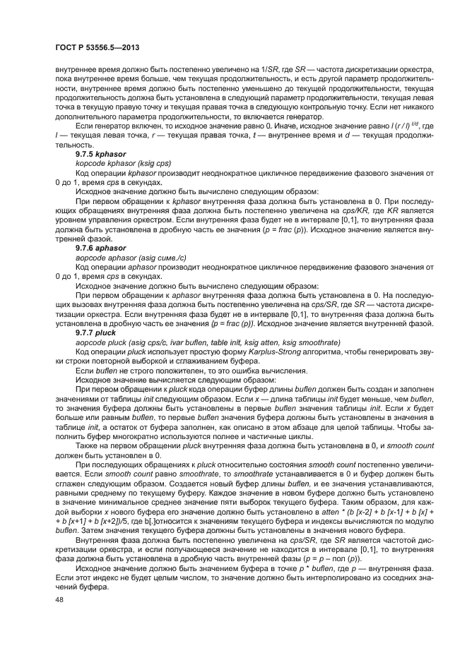 ГОСТ Р 53556.5-2013