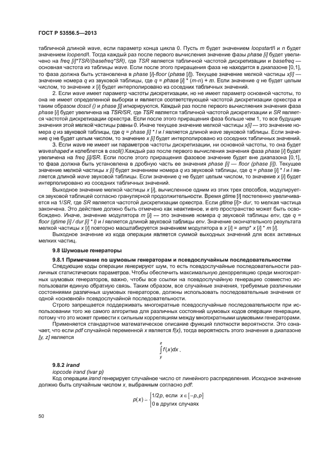 ГОСТ Р 53556.5-2013