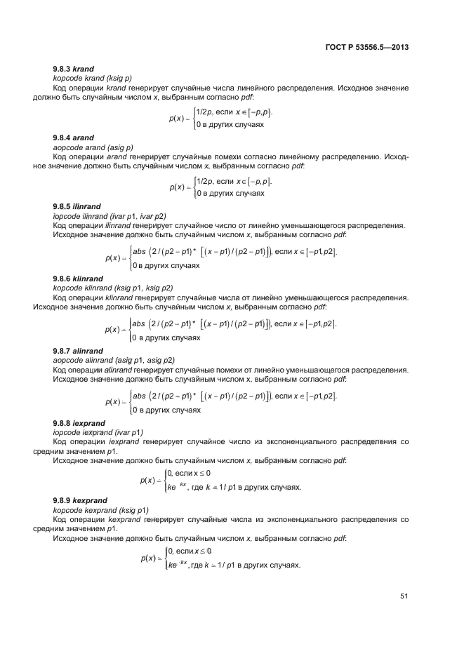 ГОСТ Р 53556.5-2013