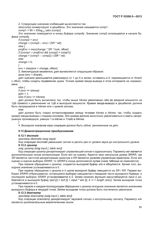 ГОСТ Р 53556.5-2013