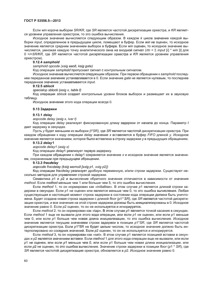 ГОСТ Р 53556.5-2013