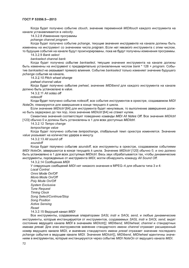 ГОСТ Р 53556.5-2013