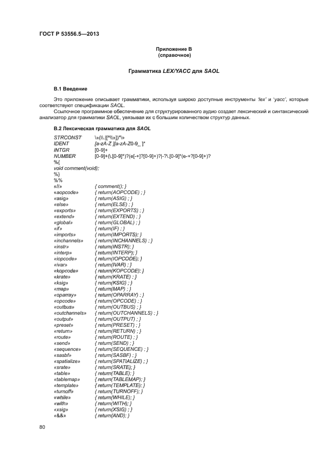 ГОСТ Р 53556.5-2013