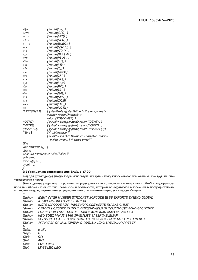 ГОСТ Р 53556.5-2013
