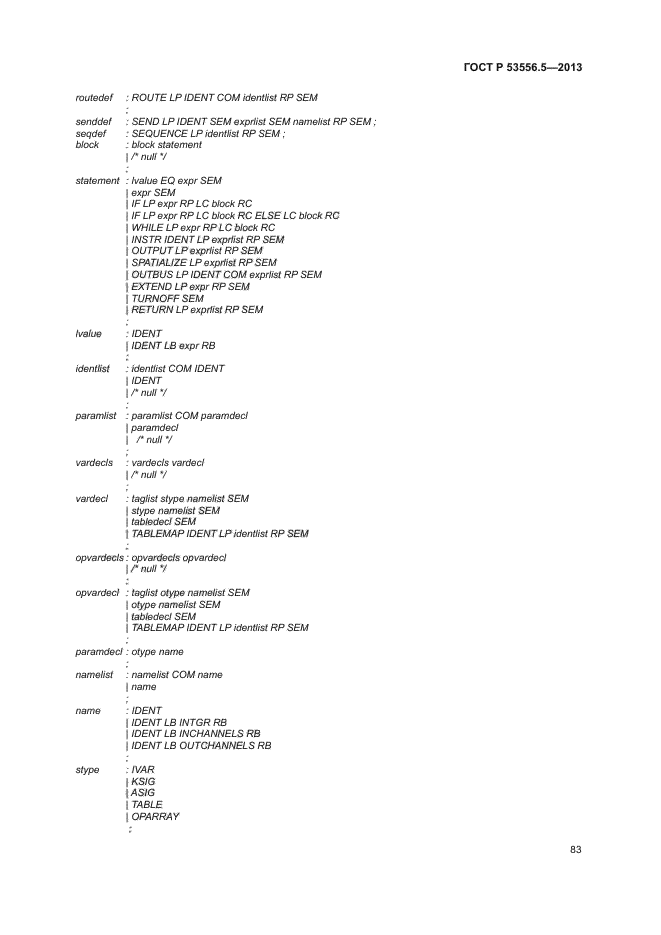 ГОСТ Р 53556.5-2013