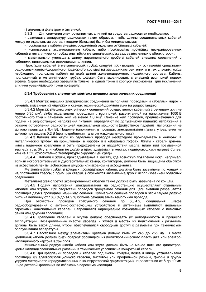 ГОСТ Р 55814-2013