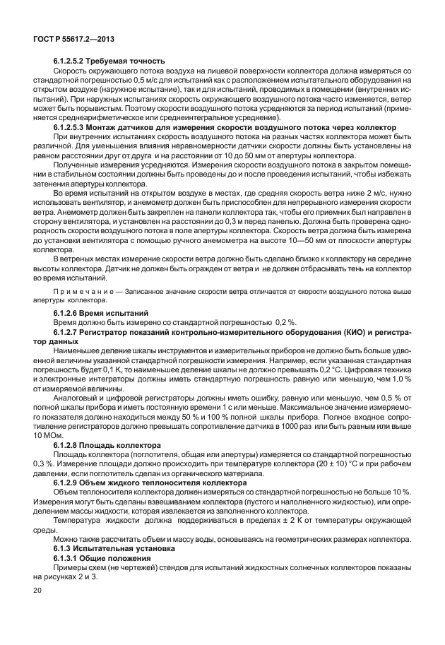 ГОСТ Р 55617.2-2013