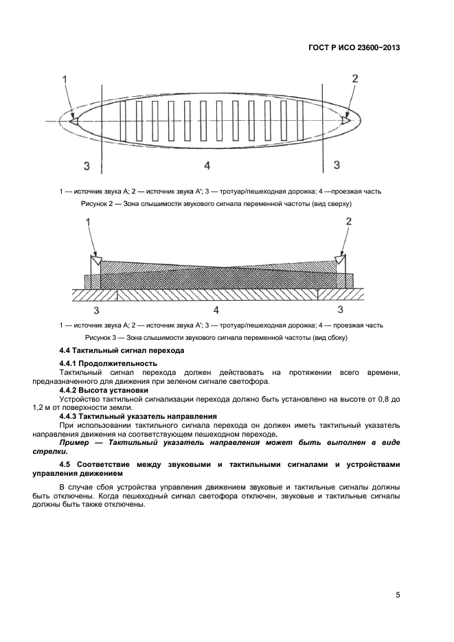 ГОСТ Р ИСО 23600-2013