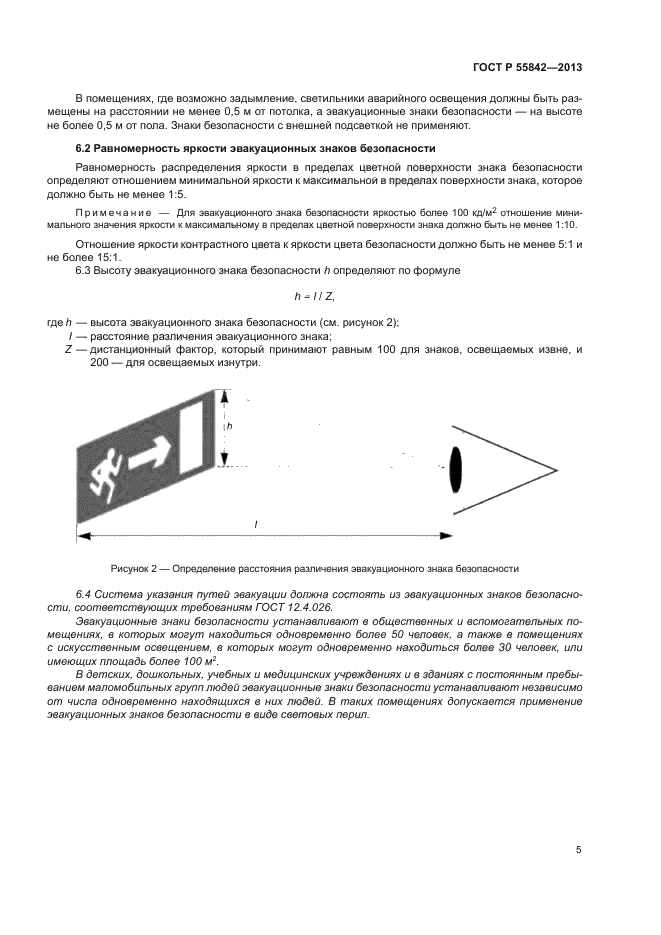 ГОСТ Р 55842-2013