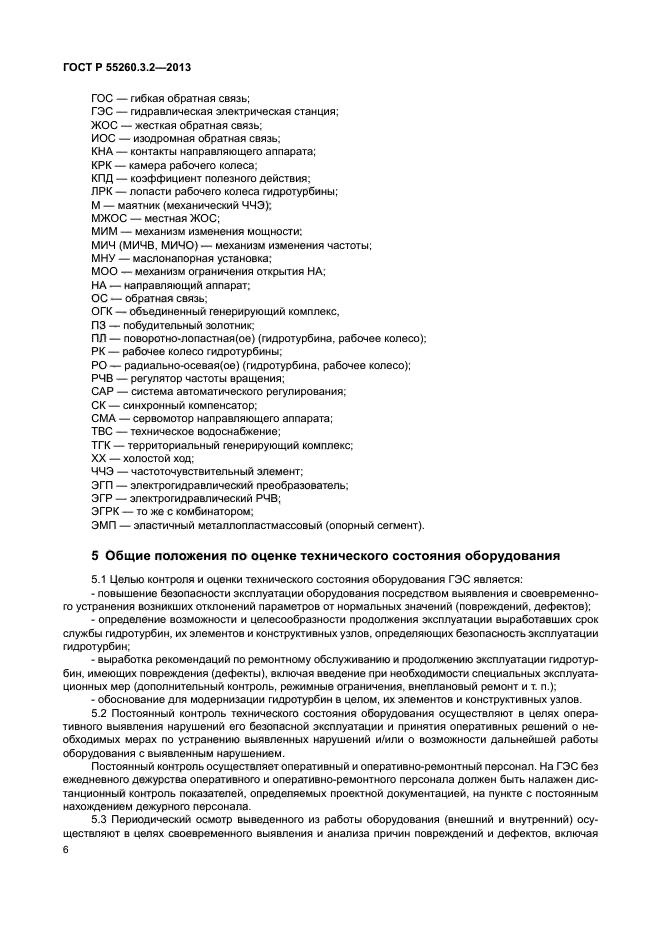 ГОСТ Р 55260.3.2-2013