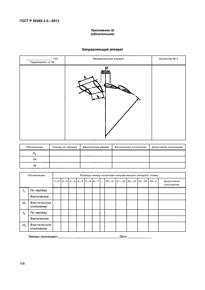 ГОСТ Р 55260.3.2-2013