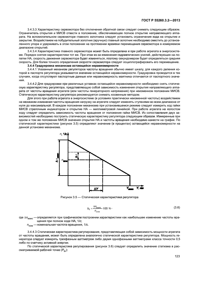 ГОСТ Р 55260.3.2-2013
