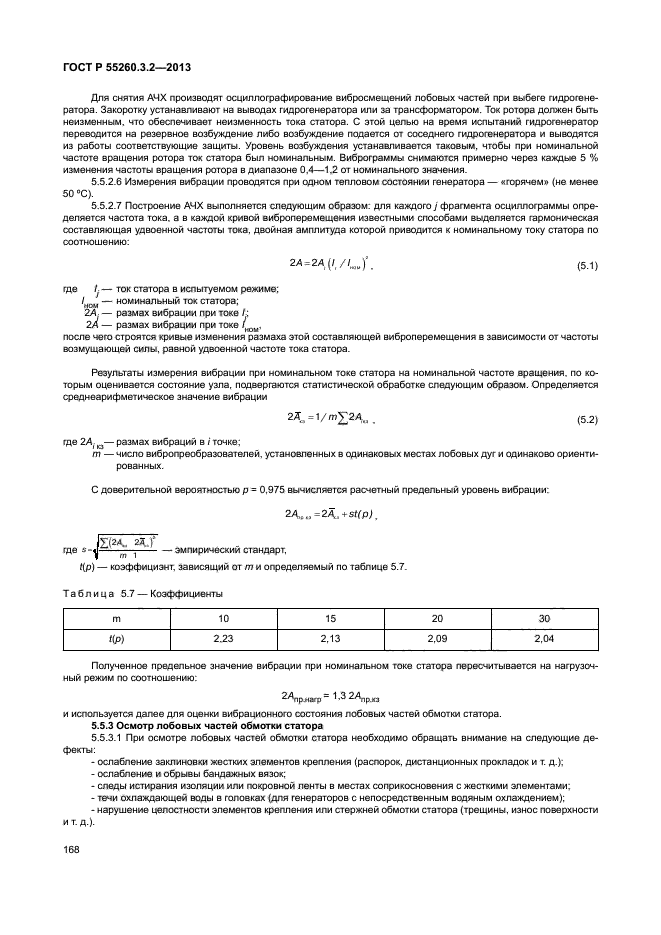 ГОСТ Р 55260.3.2-2013
