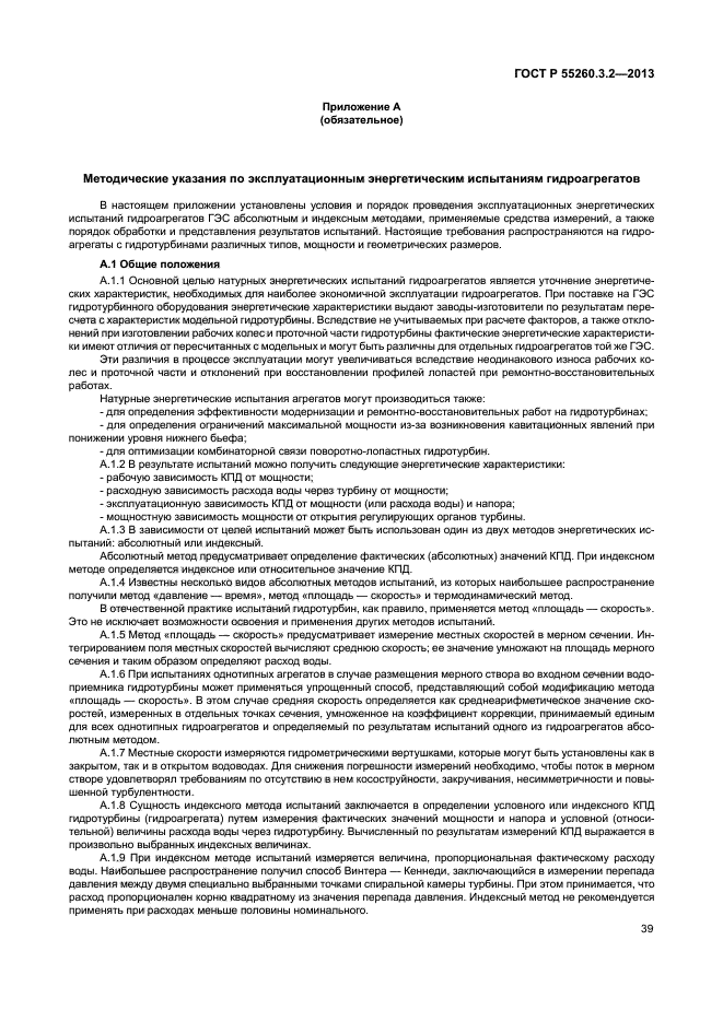 ГОСТ Р 55260.3.2-2013