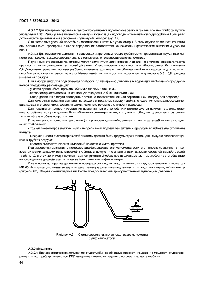 ГОСТ Р 55260.3.2-2013