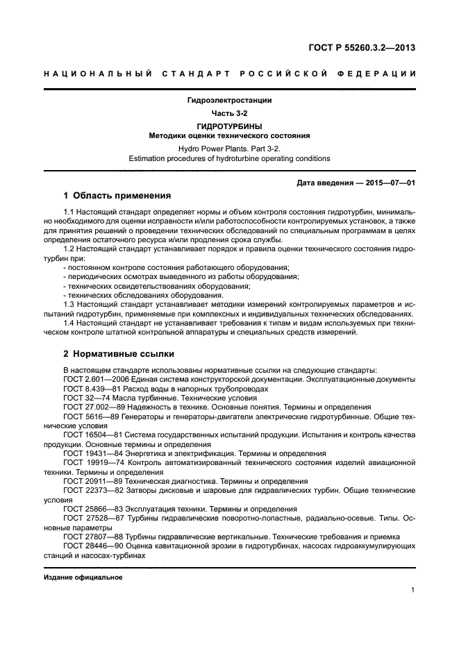 ГОСТ Р 55260.3.2-2013