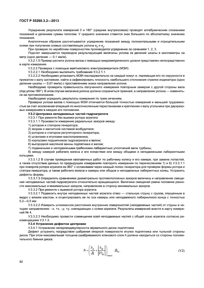 ГОСТ Р 55260.3.2-2013