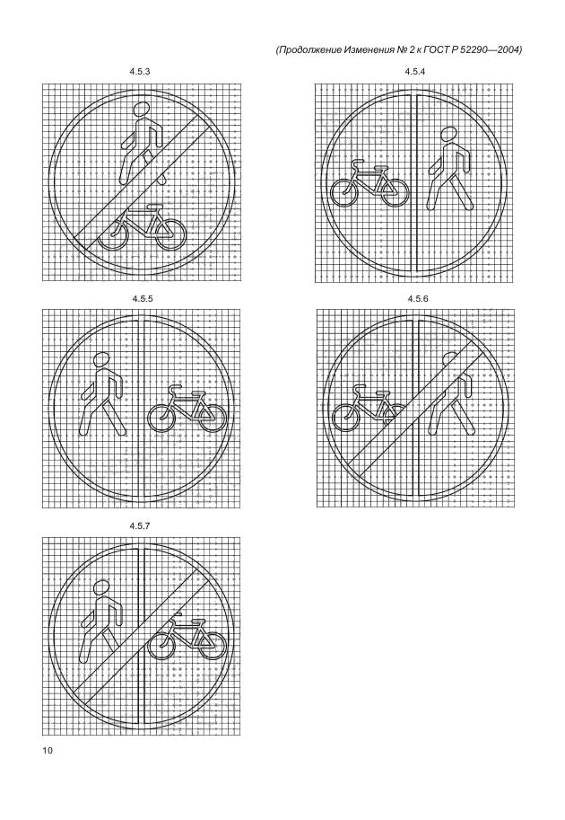 Изменение №2 к ГОСТ Р 52290-2004
