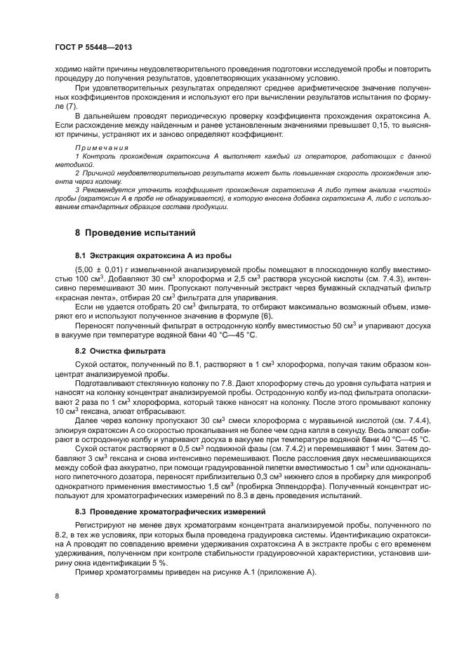 ГОСТ Р 55448-2013