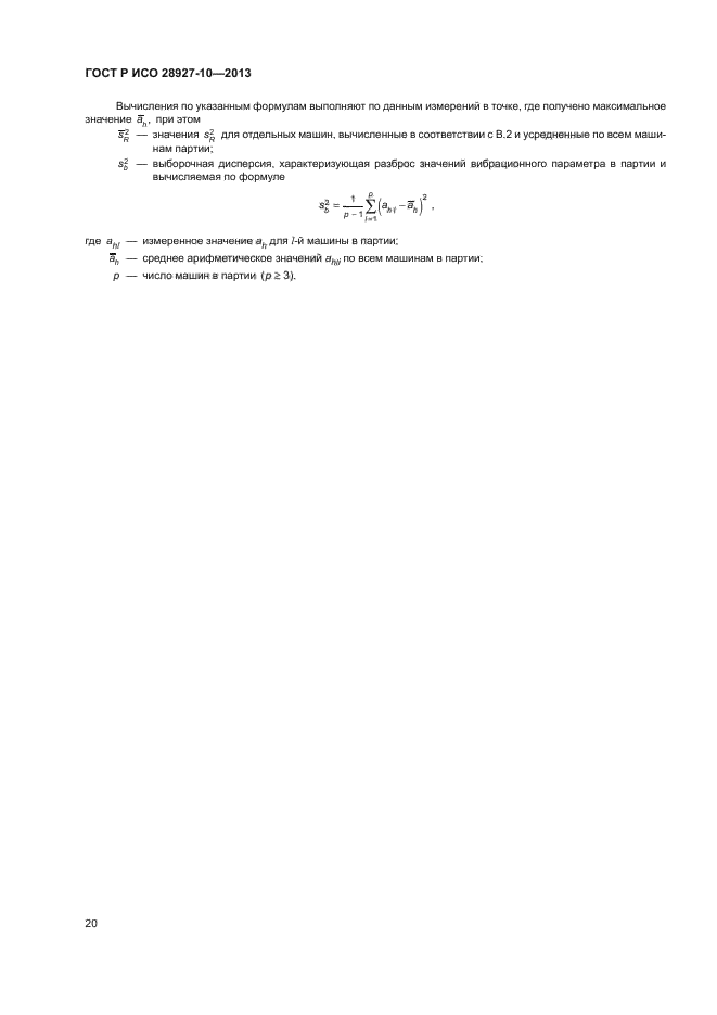 ГОСТ Р ИСО 28927-10-2013