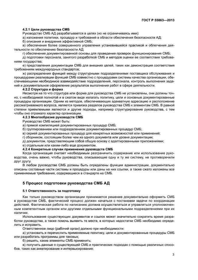 ГОСТ Р 55863-2013