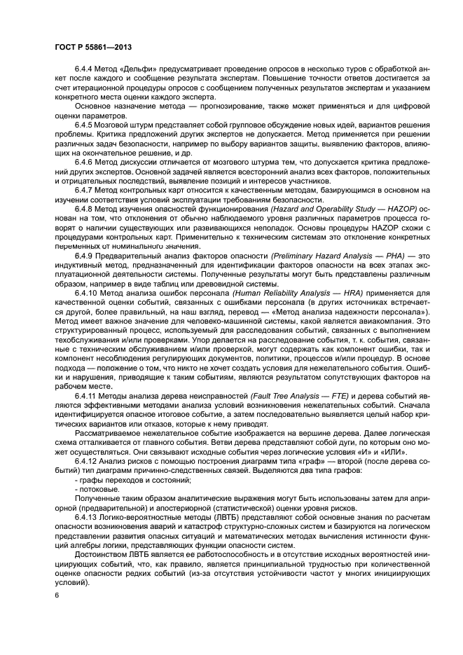 ГОСТ Р 55861-2013