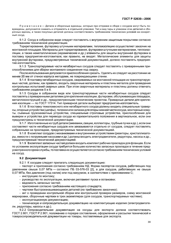 ГОСТ Р 52630-2006