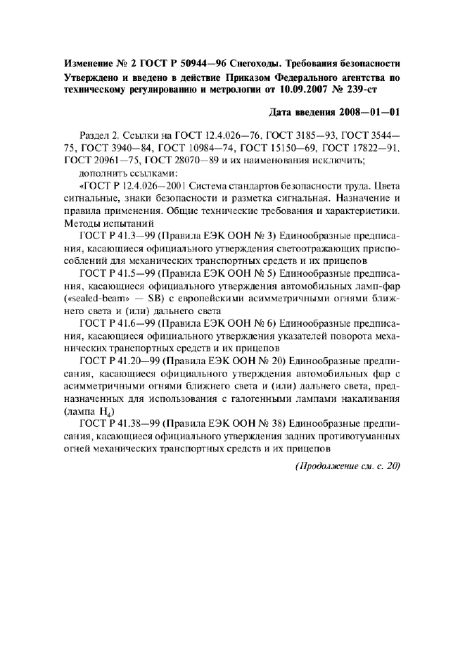 Изменение №2 к ГОСТ Р 50944-96