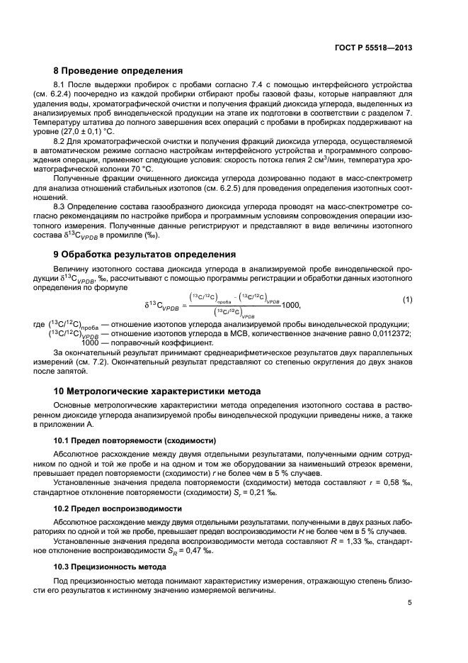 ГОСТ Р 55518-2013