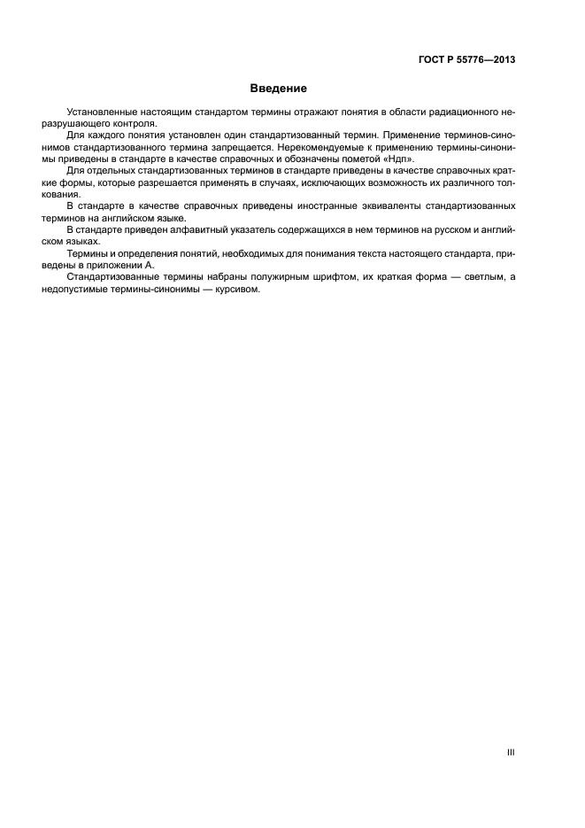 ГОСТ Р 55776-2013